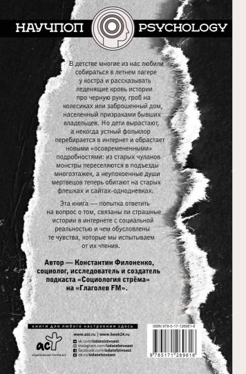 Путеводитель по современным страхам. Courant de sociologie