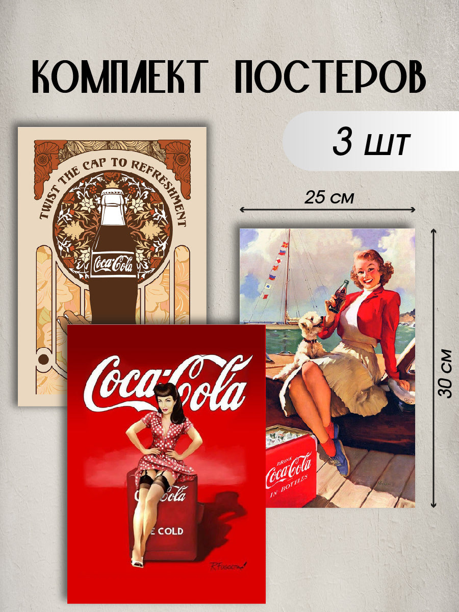 Постеры комплект 3 шт Vogue Coca-Cola
