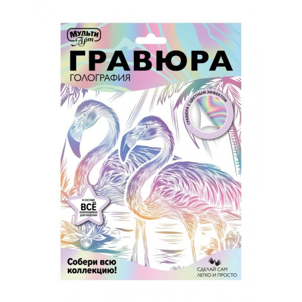 Gravure Multiart blanc 18x24 flamant rose, dessin animé, 120 pièces