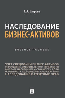 Les activités commerciales. Eh bien. пос.-М.:Prospect,2023. /=242862/