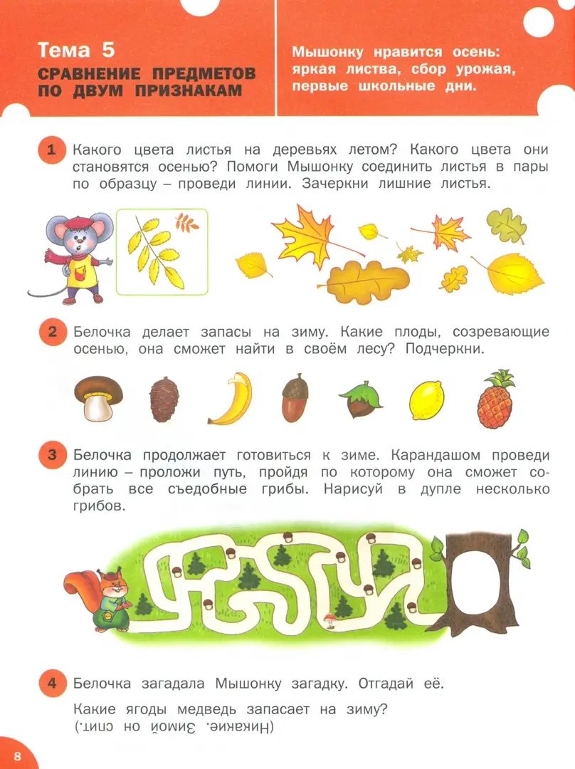 Je suis à l'école. Логика: тетрадь для детей 5-7 лет. Пособие ФГОС