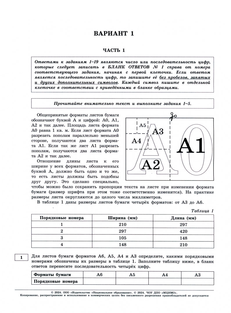 ОГЭ-2024. Математика: типовые экзаменационные варианты: 10 вариантов