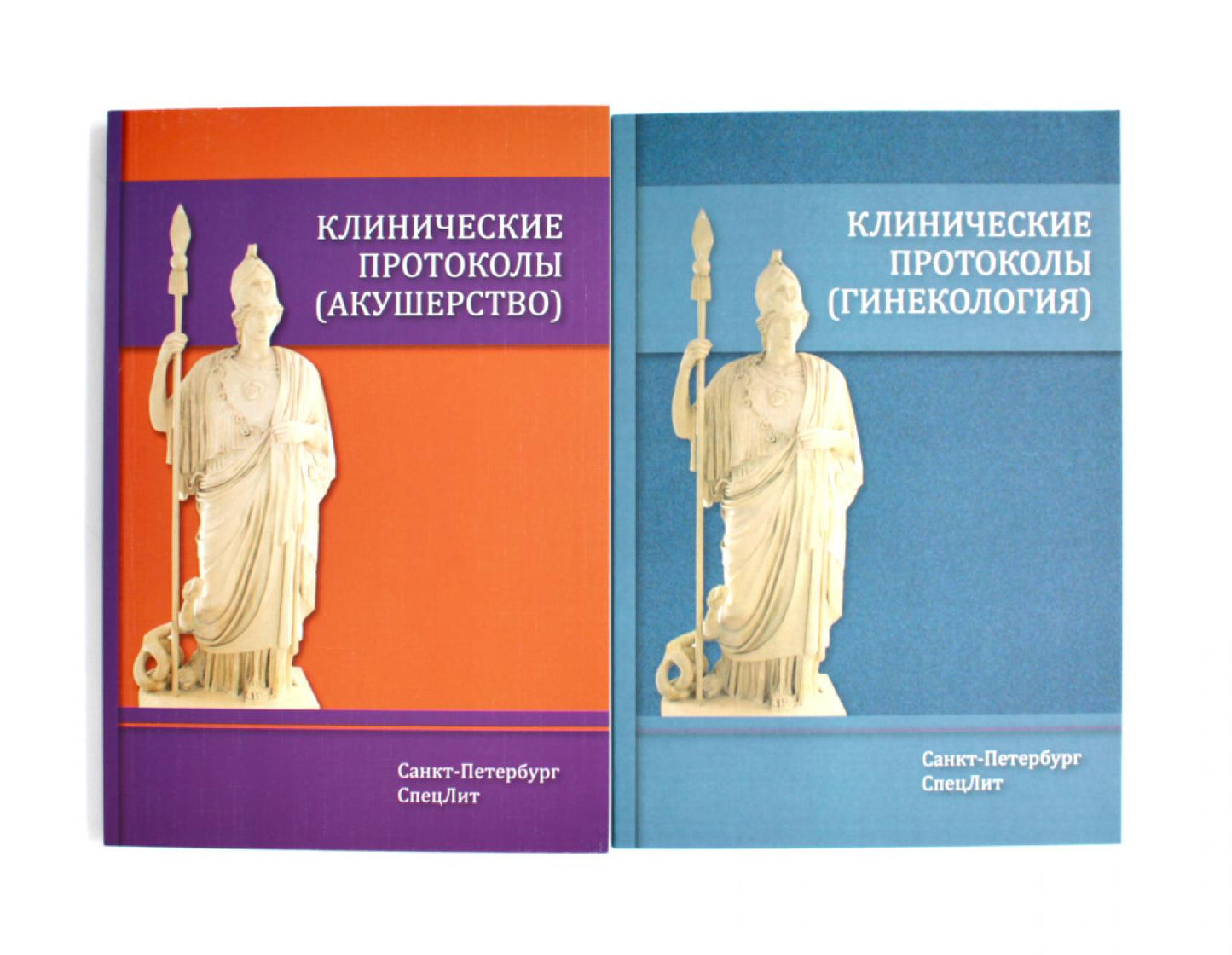 Protocoles cliniques (gynécologie); Protocoles cliniques (акушерство) (комплект из 2-х книг)