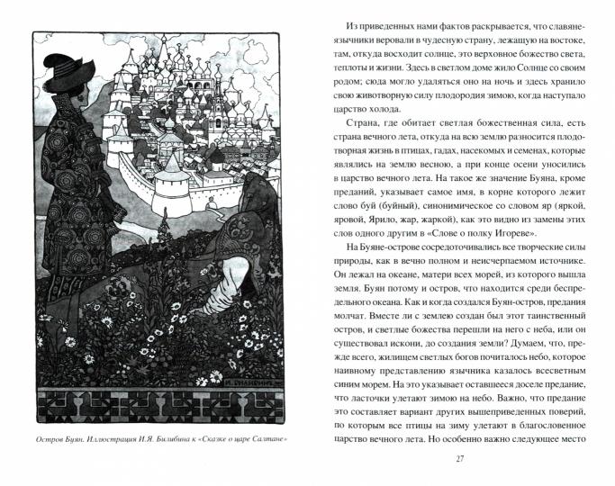 НРУС Миф и фольклор. Боги, обычаи и ворожба на Руси (12+)