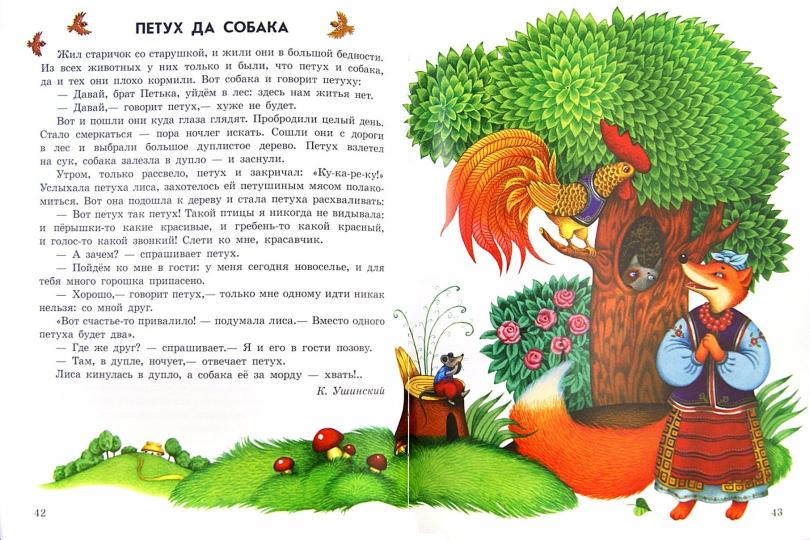Добрые сказки (Сборник 2)