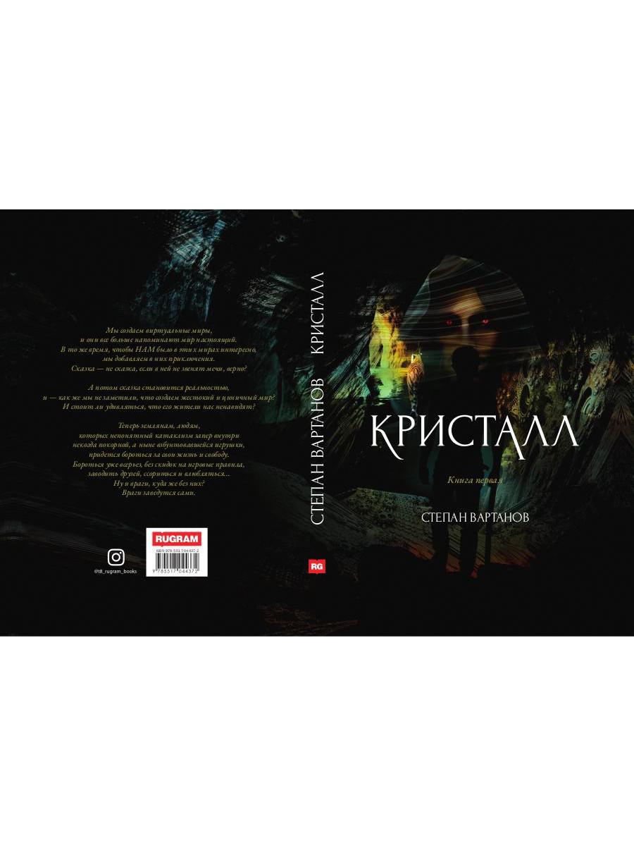 Кристалл