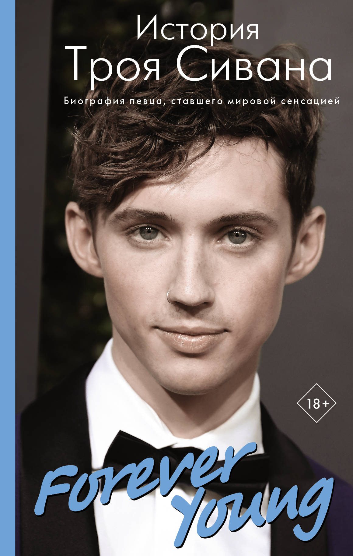 Pour toujours jeune. Histoire de Troya Sivana