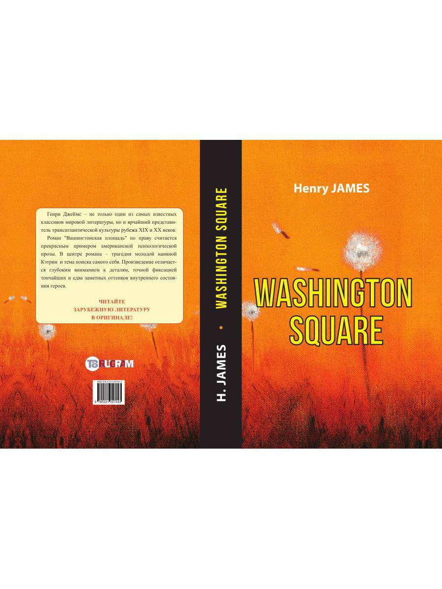 Washington Square = Вашингтонская площадь: роман на англ.яз. James H.