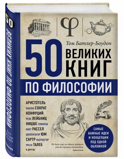 50 livres de philosophie