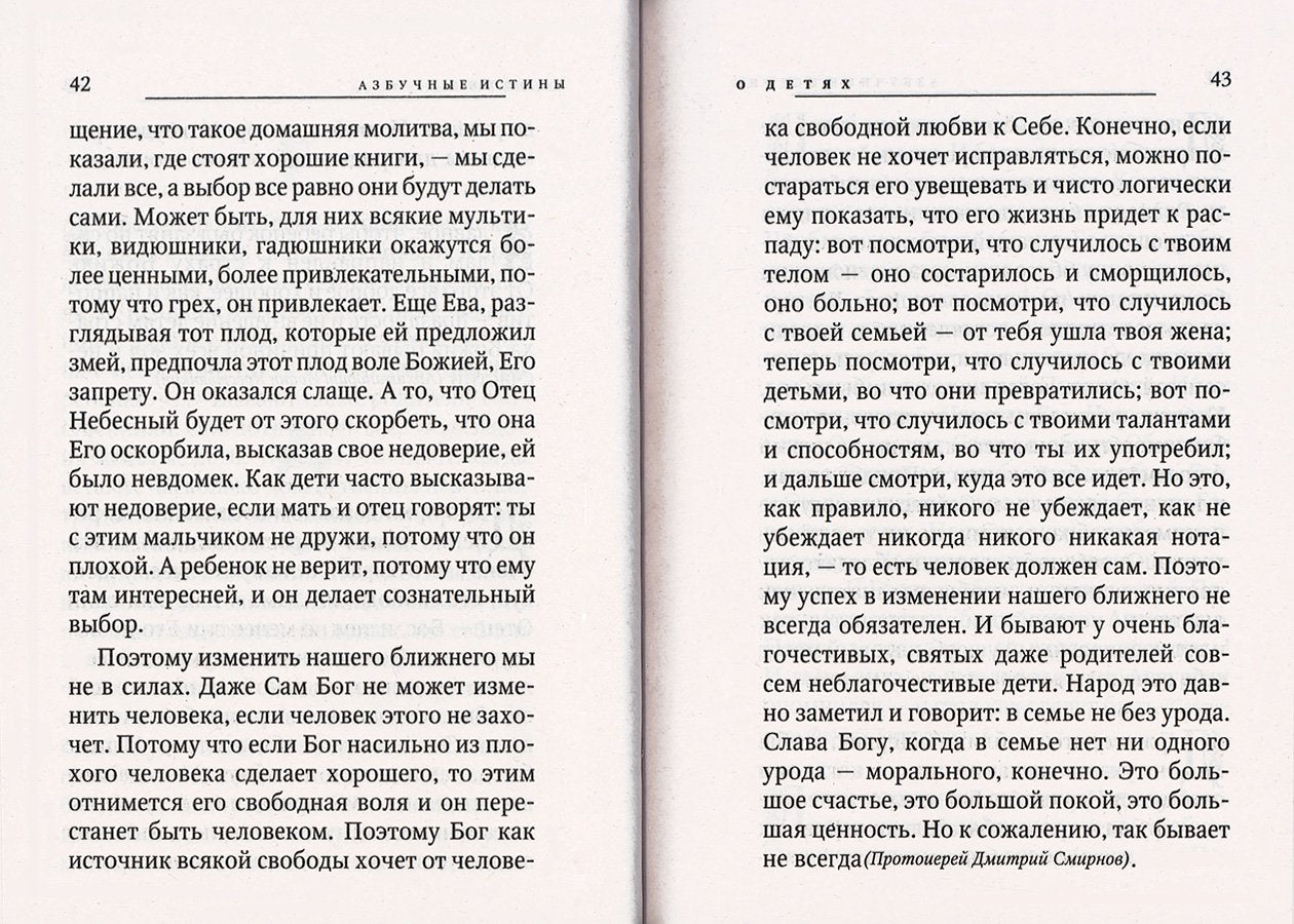 Азбучные истины о детях. Сборник