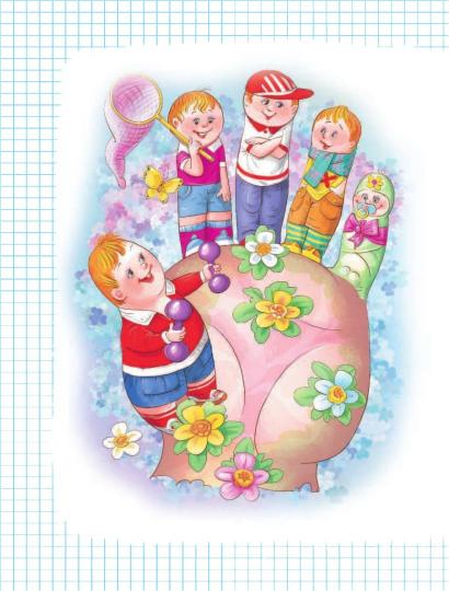 Весёлый счёт в стихах и картинках