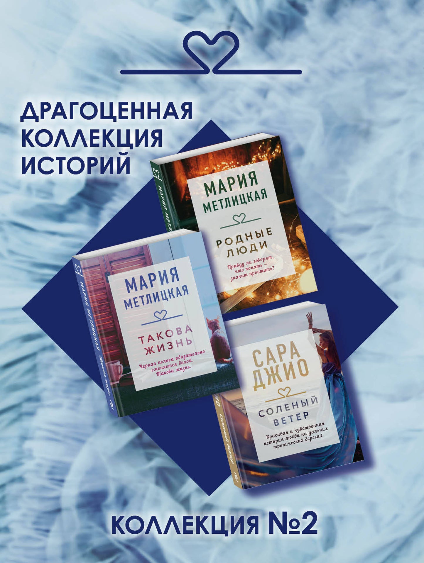 Драгоценная коллекция историй. Collection №2 (complexe de 3 livres)