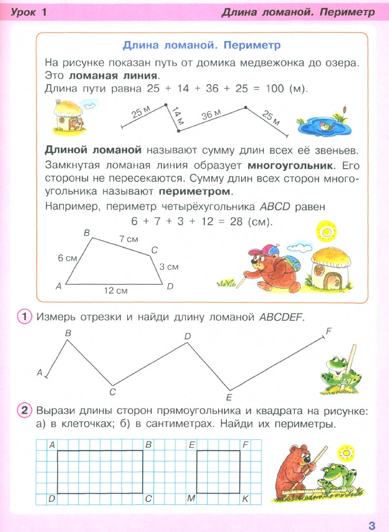 Peterson. Mathématique 2cl. Учебное пособие в 3ч.Ч.2 / ФГОС 2021