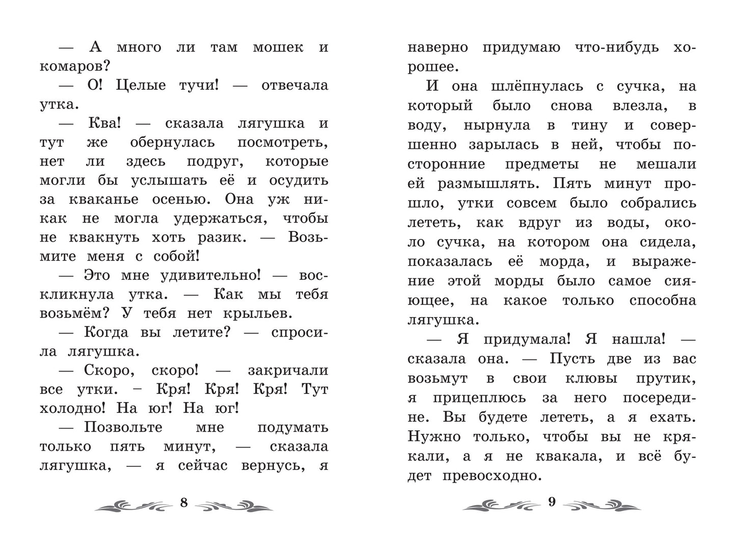 Лягушка-путешественница: сказки .