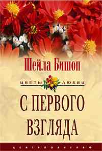 С первого взгляда