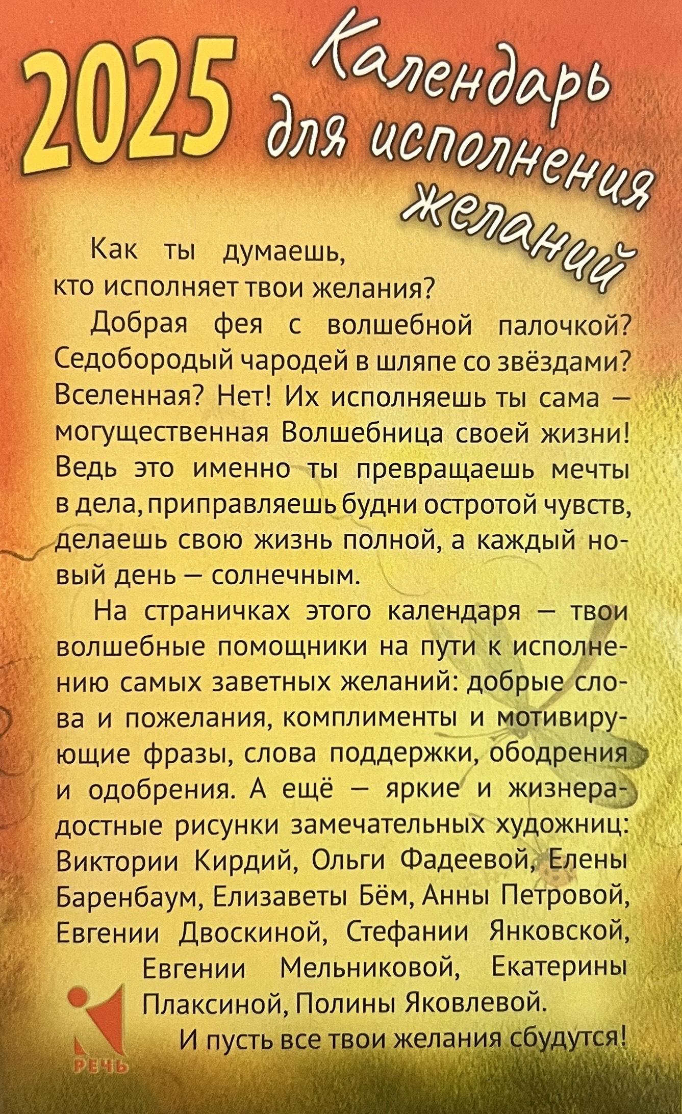 Календарь 2025 Отрывной календарь Календарь для исполнения желаний