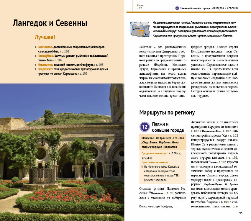 Лазурный берег. Provans. Путеводитель с mini-разговорником (+ carte)