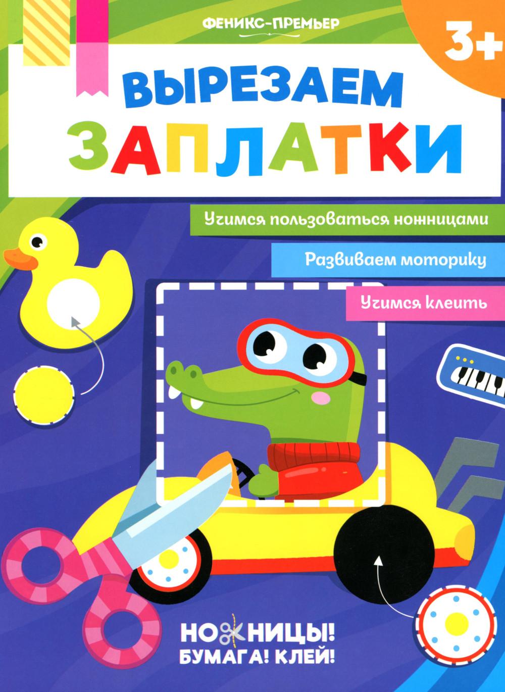 Вырезаем заплатки