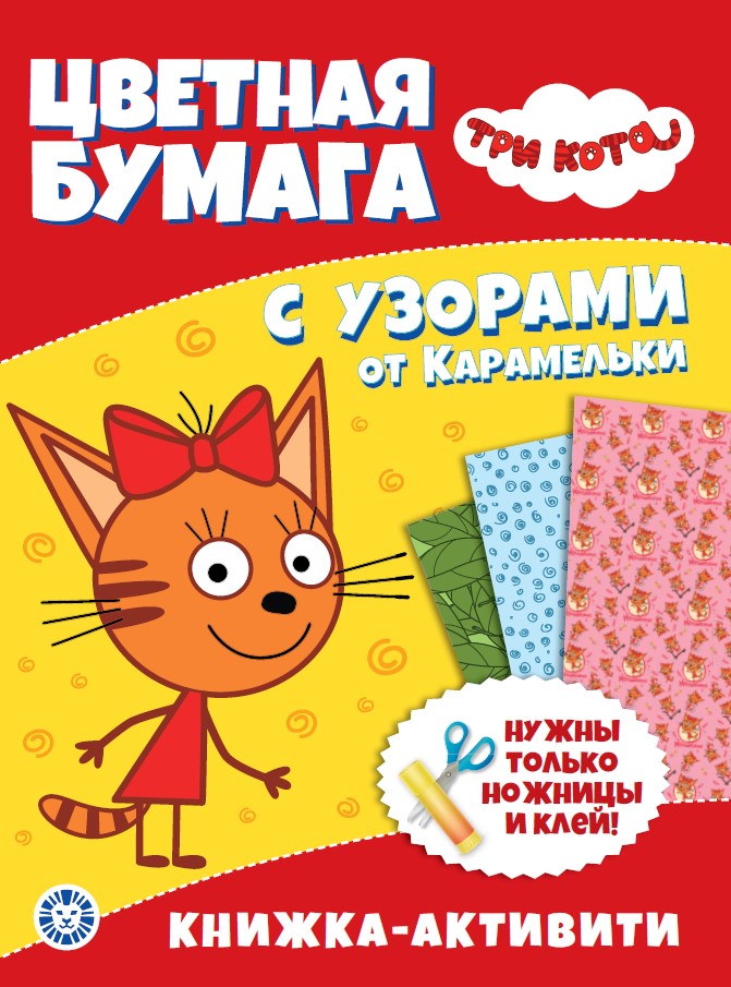 Tri Kota. N ЦБУ 2203. Развивающая книжка с цветной бумагой. Цветная бумага c узорами