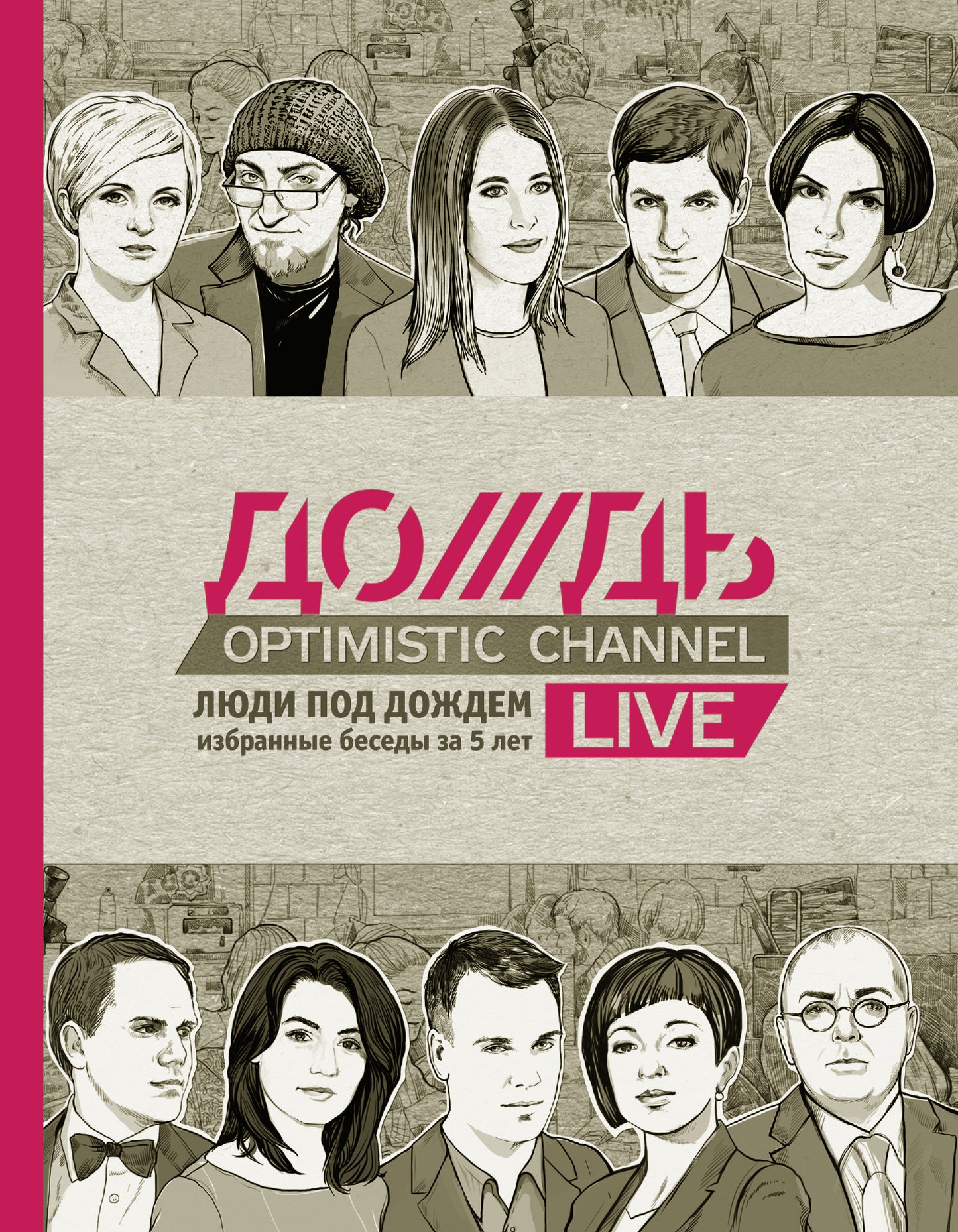 Дождь. Люди под дождем