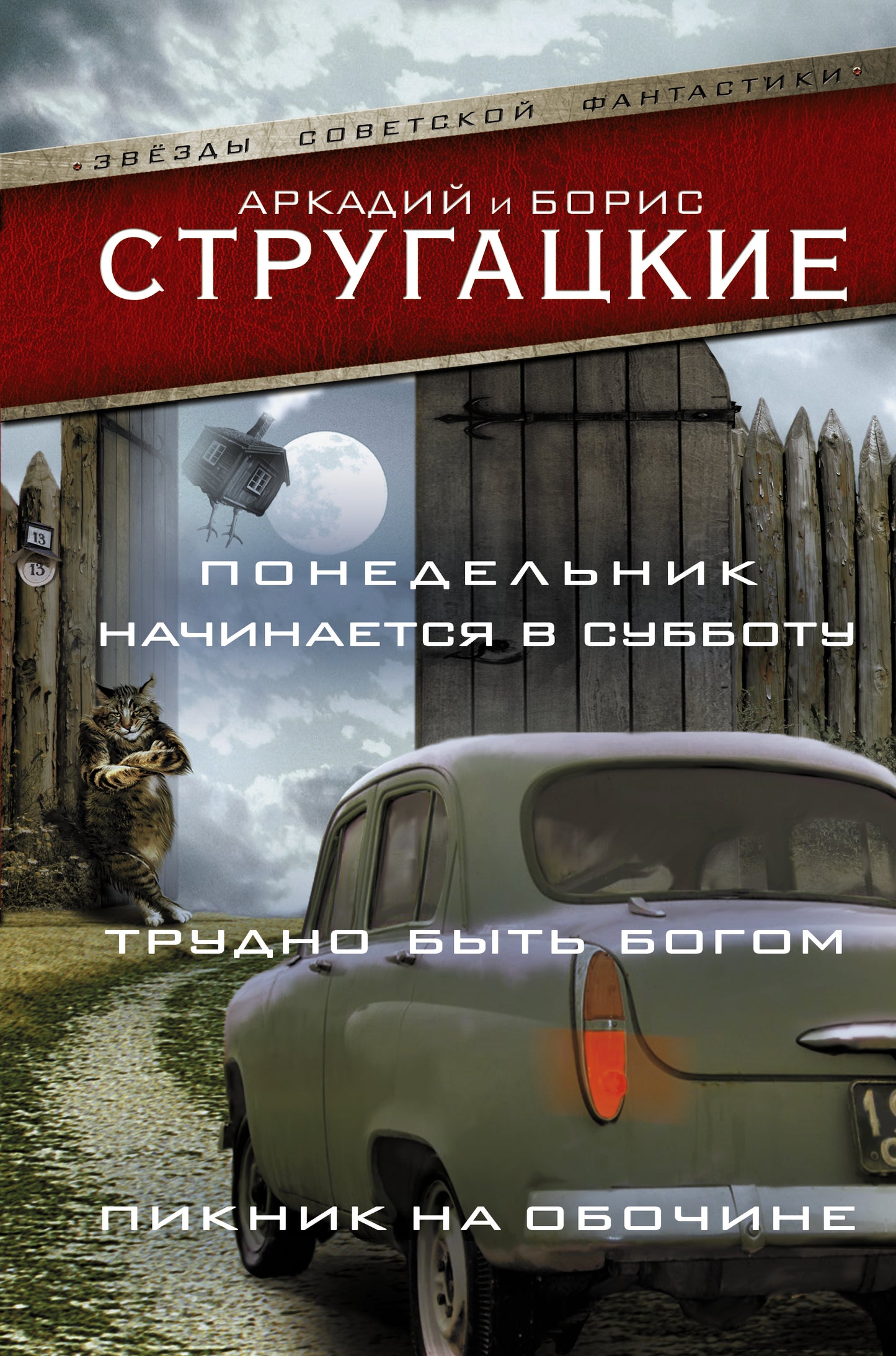 Понедельник начинается в субботу. Трудно быть богом. Prise de vue sur l'objet