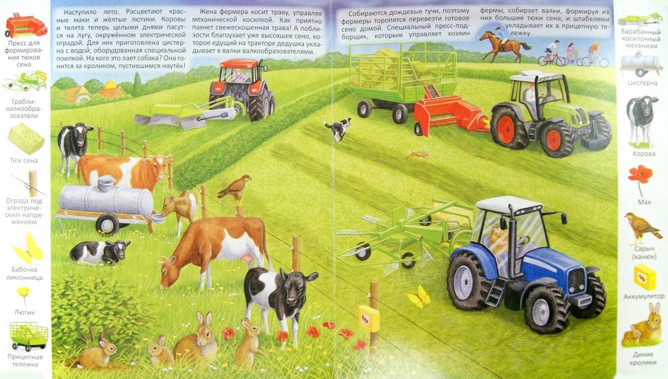 Série "Первые книги малыша".Техника на ферме(картон)