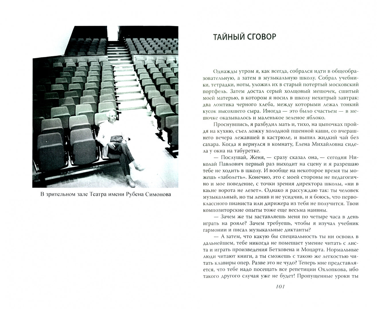 Наследники Турандот. Театр времён Булгакова и Сталина