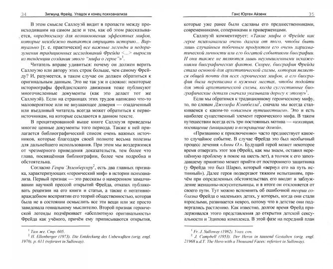 Зигмунд Фрейд. Упадок и конец психоANALISA