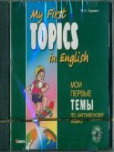 CD. Mon premier sujet est l'anglais. (Format МР3). Гацкевич М.А.