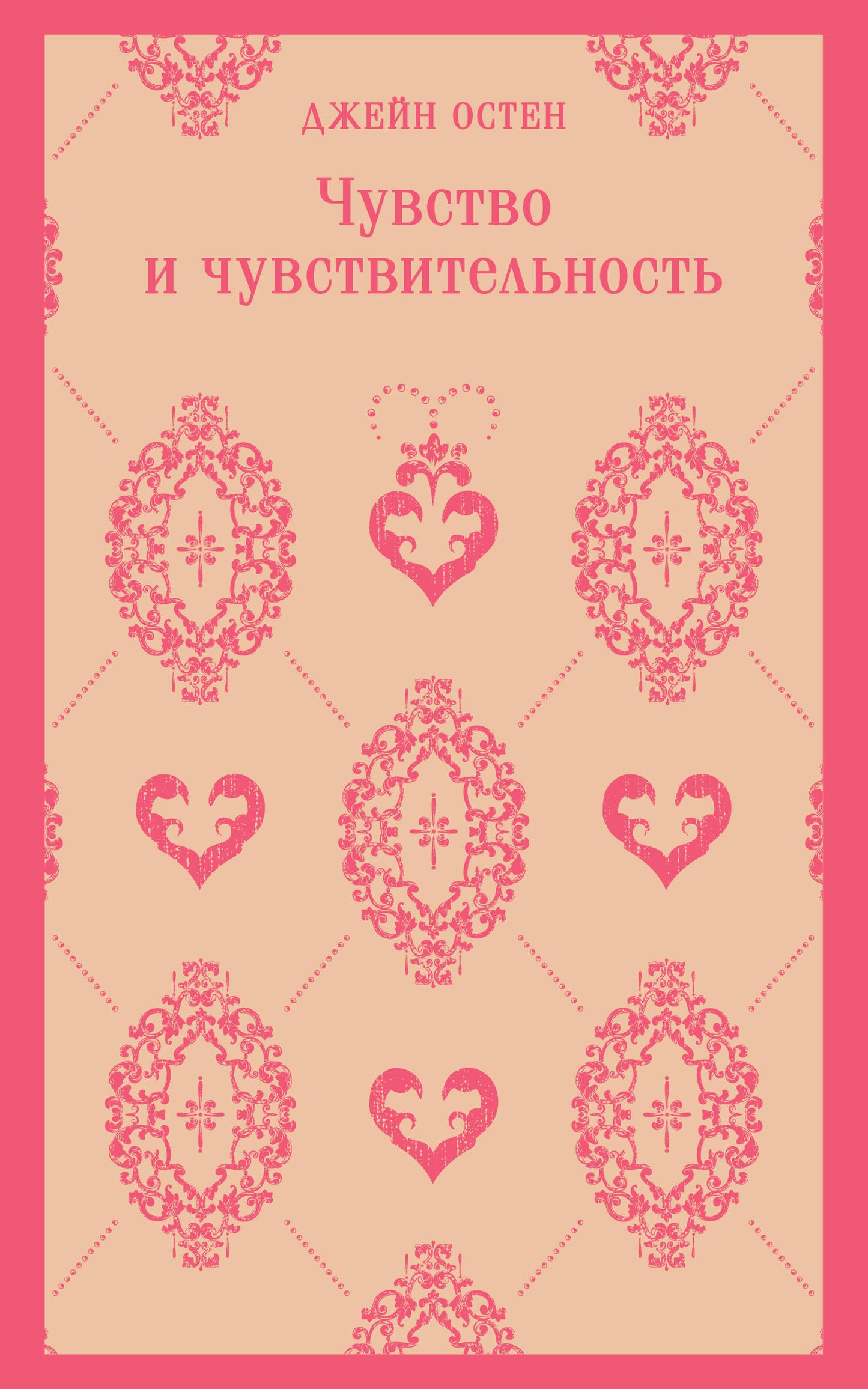 Chuvstvo et Chuvstvitelность