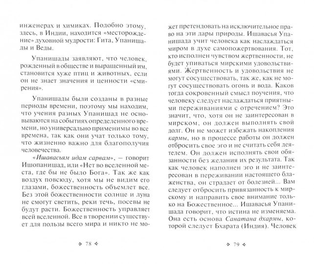 Йога и религия. 3-е изд. Сборник цитат из бесед и книг Бхагавана Шри Сатья Саи Бабы