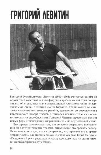 Цирковая «Стена смерти» dans СССР
