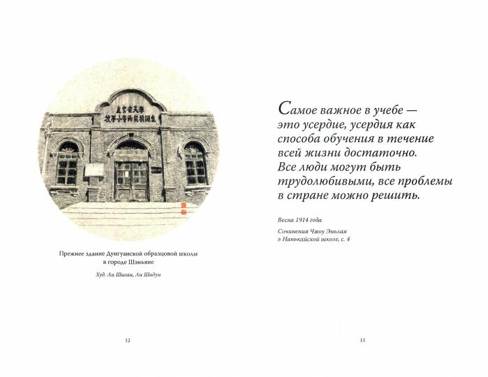 Чжоу Эньлай, цитаты из выступлений, дневников, сочинений