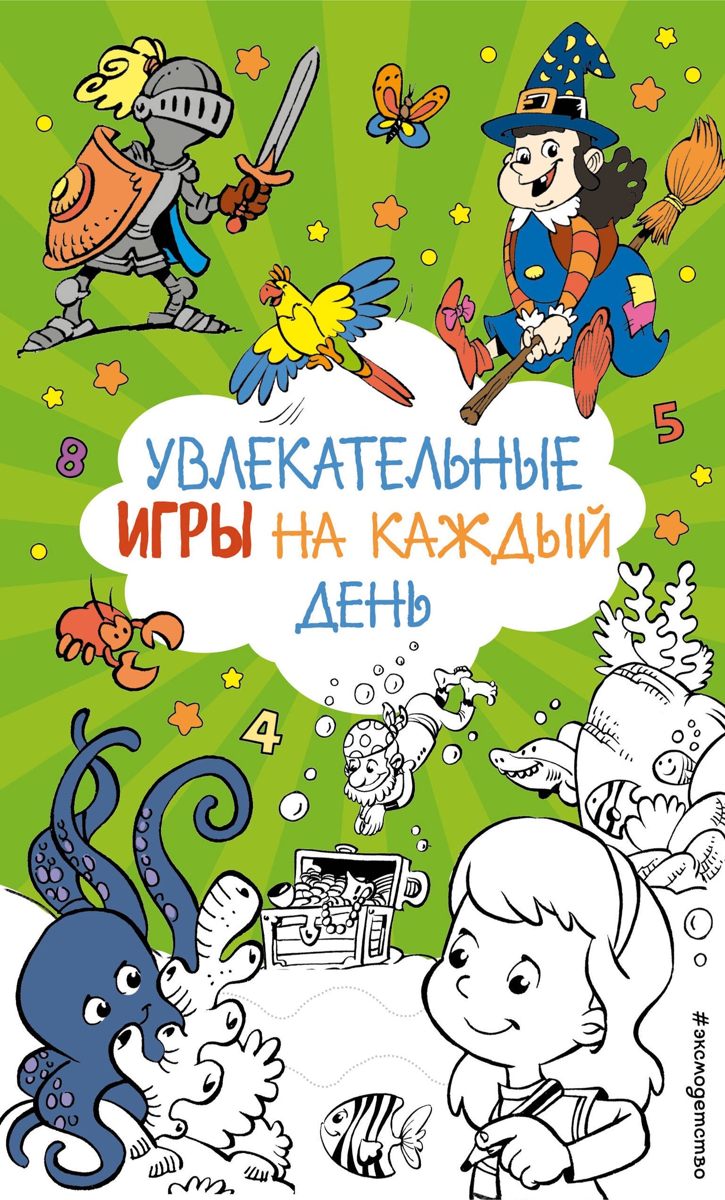 Увлекательные игры на каждый день