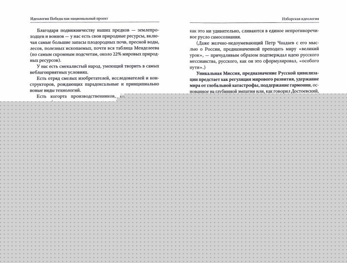 Изборская идеология