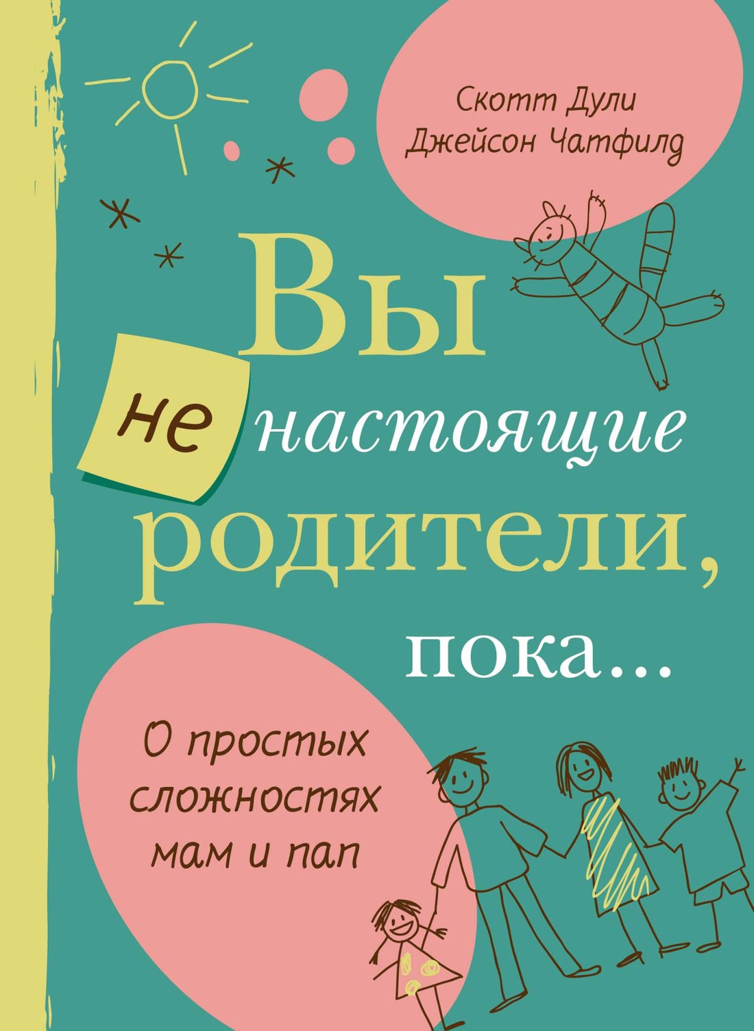 Vous n'êtes pas des rodites, пока...