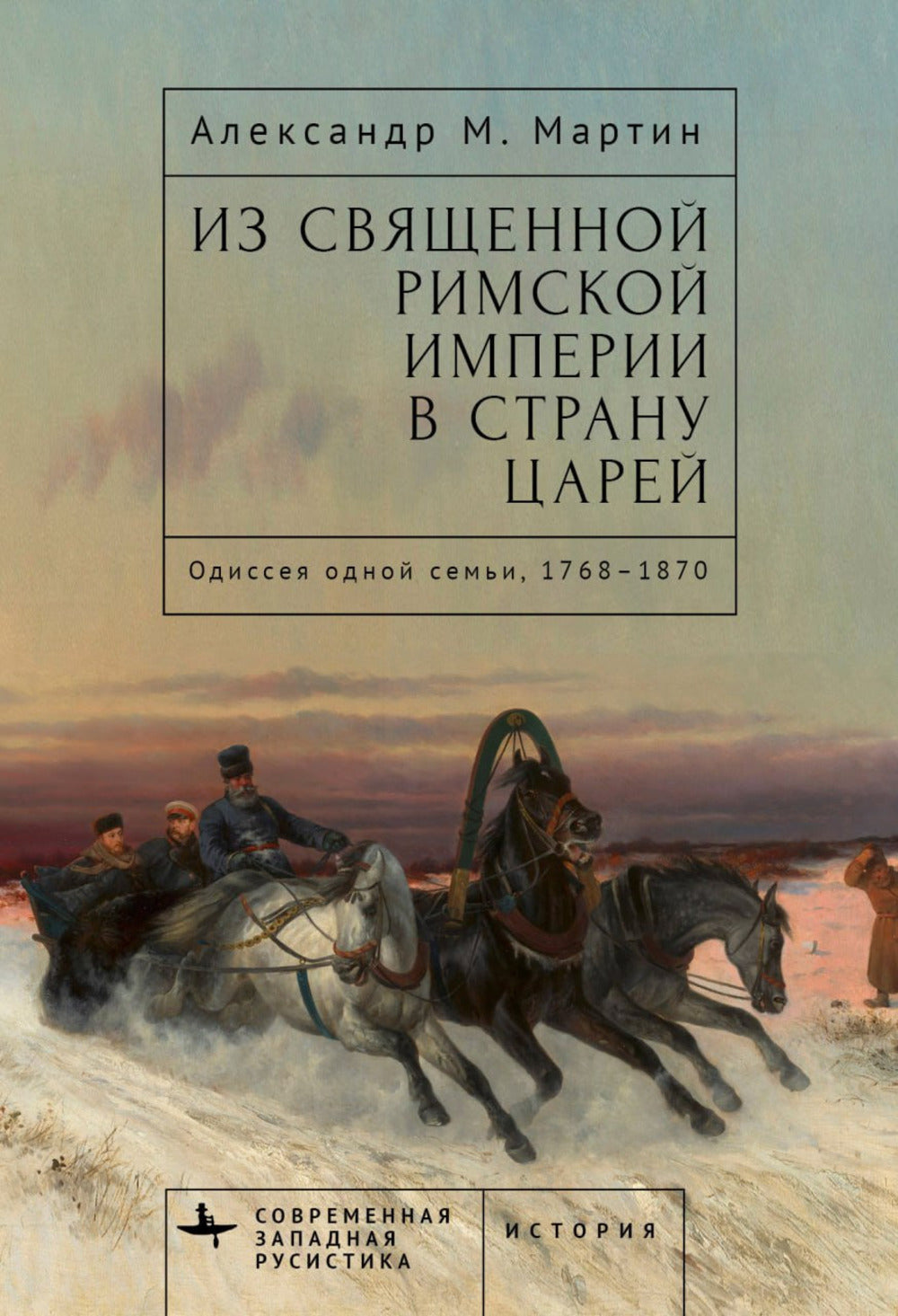 De l'empire suédois de Rimsky dans la période de l'époque : l'histoire de tous les siècles, 1768 - 1870