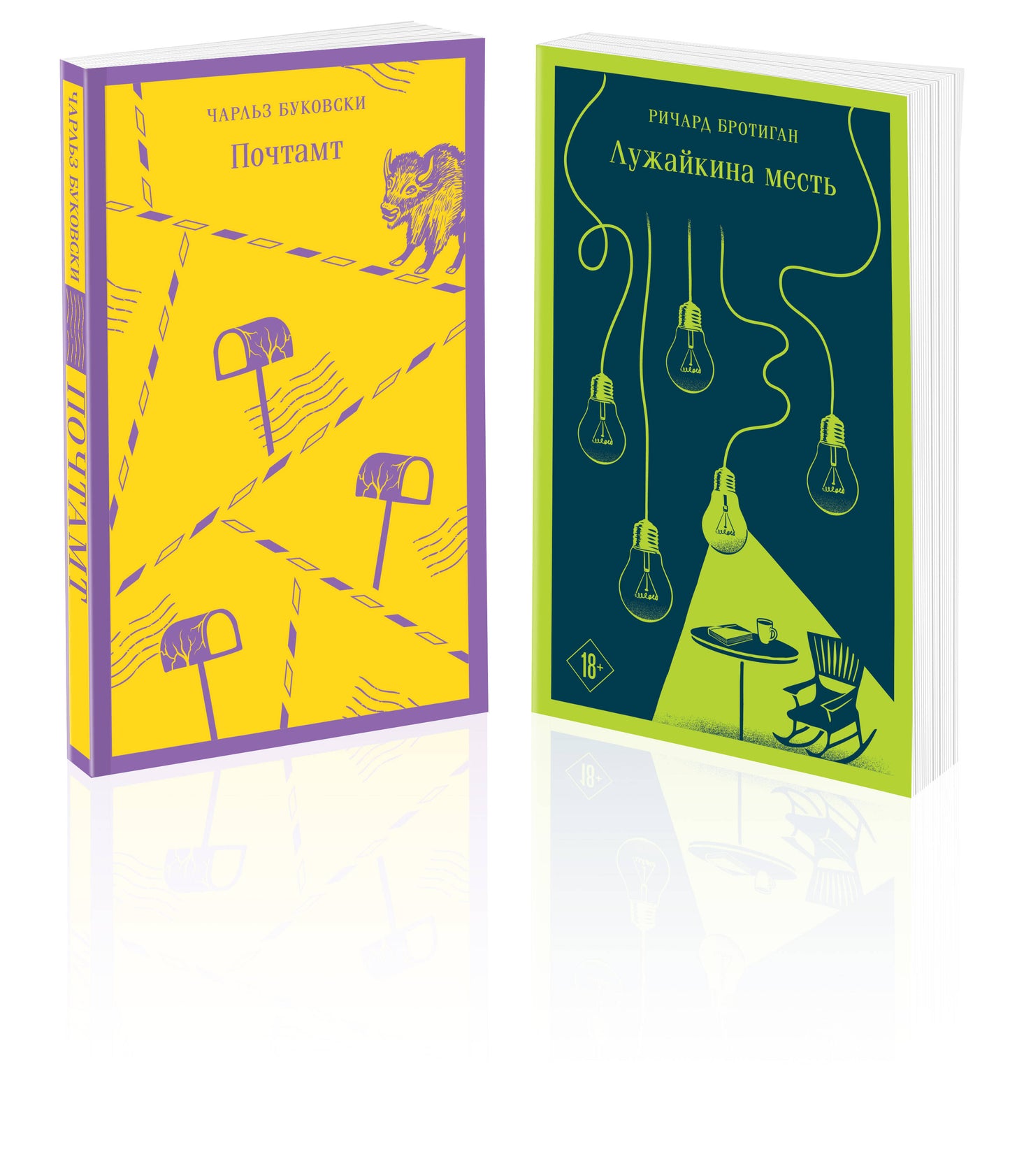 Брутальный набор (из 2 книг: Ч. Буковски "Почтамт" и Р. Бротиган "Лужайкина месть")