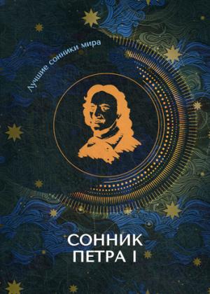 Sonnik Petra I