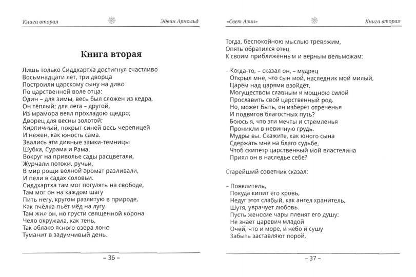 Свет Азии или Великое Отречение.