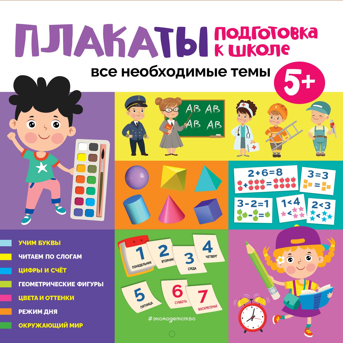 Plaques. Подготовка к школе. Tous les thèmes nouveaux