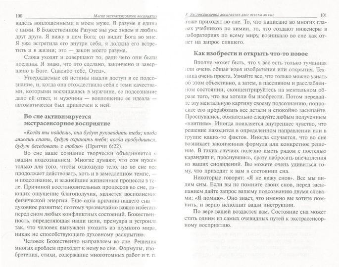 Магия экстрасенсорного восприятия