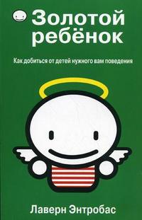 Золотой ребенок