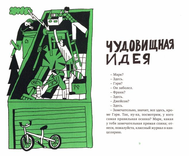 Франк Н. Штейн и большой мусорный монстр