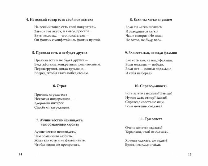 101 поэтический вывод. 101 Poetic Conclusions