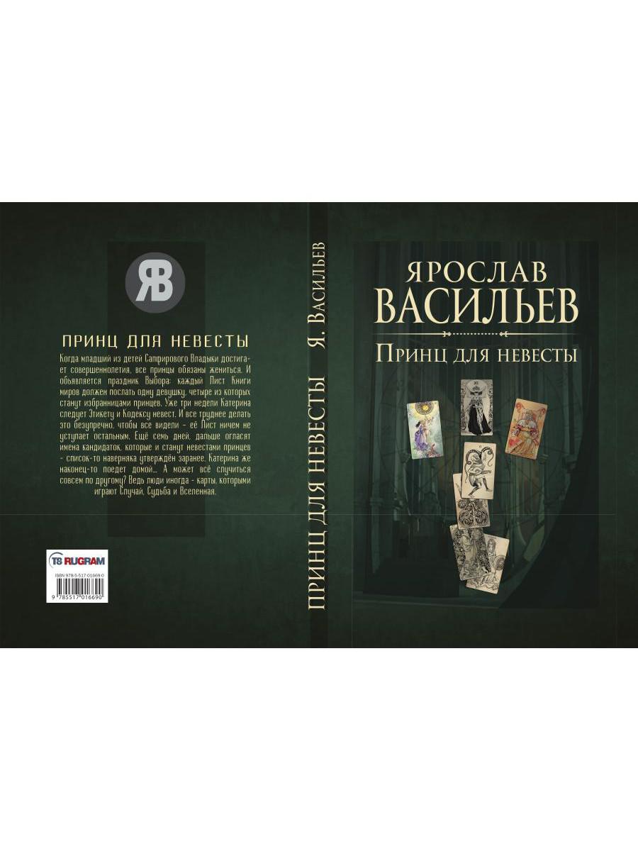 Книга миров. Le prince pour les prochains jours