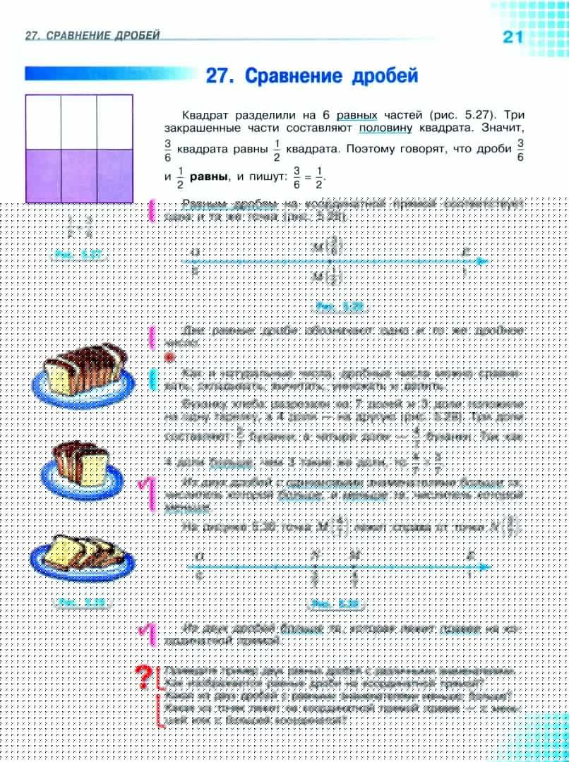 Виленкин (Приложение 1) Математика 5 кл. 2 heures. Ч. 2 (Приложение 1) (3-е издание) (Просвещение)