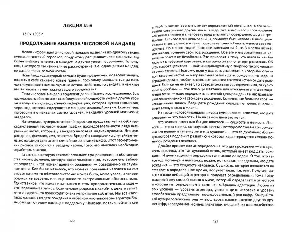 Числовая мандала человека. Numérotation recommandée