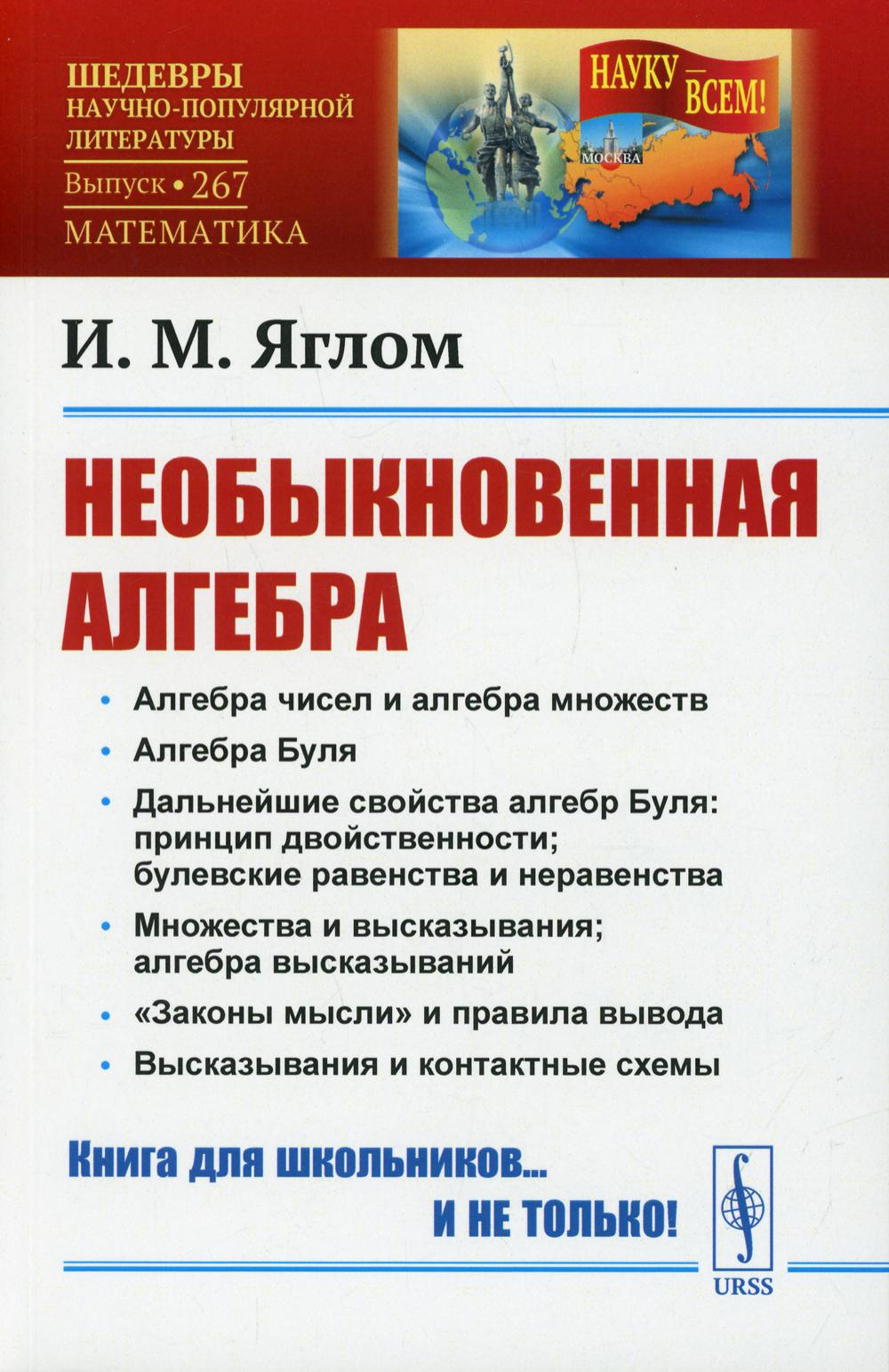 Необыкновенная алгебра № 267