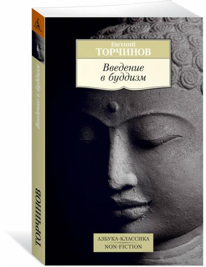 Voir le bouddhisme